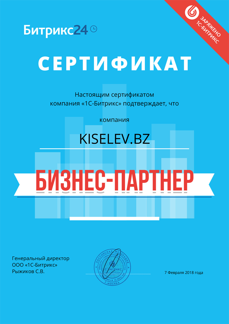 Сертификат партнёра по АМОСРМ в Борзе